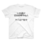 sakurawai88の戸松 HPB 2 スタンダードTシャツ