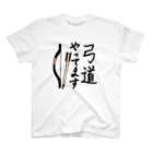 それいゆのこんなことやってます。 Regular Fit T-Shirt