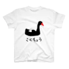 いきものや のの(本館)の黒鳥 スタンダードTシャツ