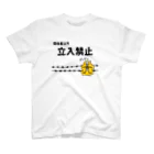 麦畑の立入禁止(電流ビリビリ) スタンダードTシャツ