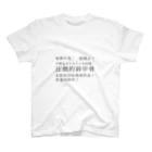 ヤギだらけの日本語Tシャツ Regular Fit T-Shirt