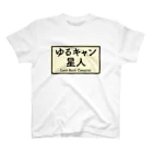 星人Tシャツの店のゆるキャン星人 Regular Fit T-Shirt