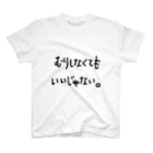 こはな@自称『魂のTシャツ作家』のむりしなくてもいいじゃない。 Regular Fit T-Shirt