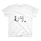 こはな@自称『魂のTシャツ作家』のむり。 Regular Fit T-Shirt