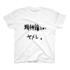 こはな@自称『魂のTシャツ作家』の精神論とかヤメレ。 Regular Fit T-Shirt