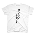 筆文字・漢字・漫画 アニメの名言 ジャパカジ JAPAKAJIのニンジンいらないよ Regular Fit T-Shirt