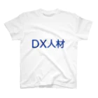 shop.kumanowaのDX人材Tシャツ スタンダードTシャツ