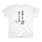 【予告】第２弾！#SUZURIのTシャツセール開催！！！★kg_shopの『 早起きは何よりも毒 』 Regular Fit T-Shirt