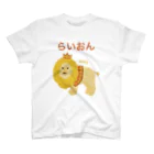 yuccoloのらいおん スタンダードTシャツ