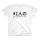 xKxAxKxの#1人のフットボールラバーとして スタンダードTシャツ