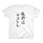 Pine_の進捗はNULL スタンダードTシャツ