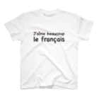 言語系グッズを作ってみるショップのJ'aime beaucoup le français スタンダードTシャツ
