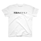 すずき しんや(ひなた🦐🍜)のキャッチフレーズTシャツ スタンダードTシャツ