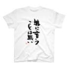 あさのもじやの特に言うことは無い Regular Fit T-Shirt