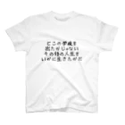 ichiyac designのどこの学校を出たかじゃない その後の人生をいかに生きたかだ スタンダードTシャツ