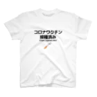 デジタルコンテンツショップのワクチン接種済み！ Regular Fit T-Shirt