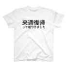 セナくんの出店の噓つきT スタンダードTシャツ