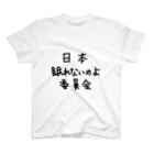 こはな@自称『魂のTシャツ作家』の日本眠れないのよ委員会。 スタンダードTシャツ