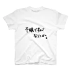 こはな@自称『魂のTシャツ作家』の不眠ですがなにか。 Regular Fit T-Shirt