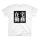 ことぶき屋の在宅勤務　白文字２　Tシャツ スタンダードTシャツ