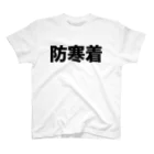 風天工房の防寒着（黒） Regular Fit T-Shirt