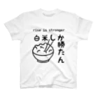 ヘンテコデザイン専門店　SYUNLABOの白米しか勝たん スタンダードTシャツ