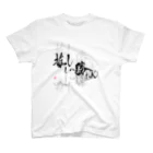 書楽遊人 しろ  sweet 推 愛 shop の推ししか勝たん　漆黒Ver. Regular Fit T-Shirt