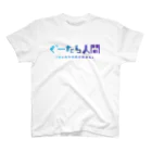 ネタTシャツ研究所の【ネタTシャツ研究所】ぐーたら人間Tシャツ スタンダードTシャツ