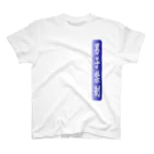 tomo-miseのmoji 男子禁制（Tシャツ） Regular Fit T-Shirt