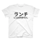 森井ゴンザレスのランチに1200円許せん Regular Fit T-Shirt