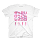 推しと生きるshopのぜったいけっこんしような！！！！ スタンダードTシャツ