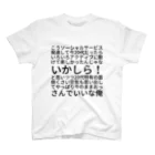 Yasushi Mochidaのこうソーシャルサービス発達して今20代だったらいろいろアクティブに動けて楽しかったんじゃないかしら！と思いつつ20代特有の面倒くさい空気も思い出してやっぱり今のままおっさんでいいな俺 スタンダードTシャツ