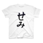 お習字はーちゃんショップのせみ Regular Fit T-Shirt