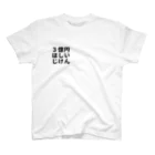 メガちゃんの３億円ほしいじけん スタンダードTシャツ