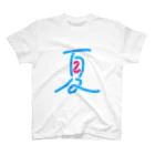 ぢゅりのNatsu2021 Regular Fit T-Shirt