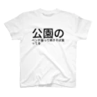 朝市の公園のベンチ座って焼きそば食ってる スタンダードTシャツ