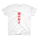 ゴールドタイガーの猫が好き Regular Fit T-Shirt