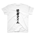 面白い筆文字Tシャツショップ BOKE-T -ギャグTシャツ,ネタTシャツ-の賢者タイム Regular Fit T-Shirt