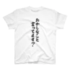 面白い筆文字Tシャツショップ BOKE-T -ギャグTシャツ,ネタTシャツ-のおかしなこと言ってます? Regular Fit T-Shirt