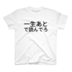 betatの一生あとで読んでろ スタンダードTシャツ