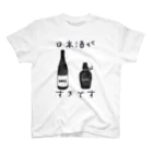 さとうの日本酒が好きです スタンダードTシャツ