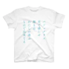 新棚のい(あらたなのい)のパフェの短歌 スタンダードTシャツ