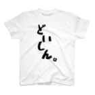 く ー やのどいしん Regular Fit T-Shirt