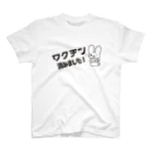 jobheartのワクチン済みました2 スタンダードTシャツ