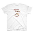 すやはむハウスの明日から本気出す スタンダードTシャツ