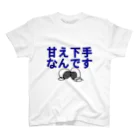 ばななあいすの甘え下手なんです(TT) スタンダードTシャツ