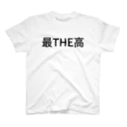 saitokensukeの最THE高 スタンダードTシャツ