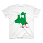 namdemoyaの八戸 スタンダードTシャツ