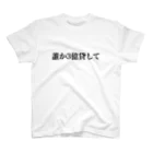 立花けんのグッズ屋さんの誰か3億貸してTシャツ スタンダードTシャツ