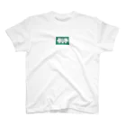 井ミャー内☆研究機構オフィシャルグッズショップの井ブロッコリーロゴ2  Regular Fit T-Shirt